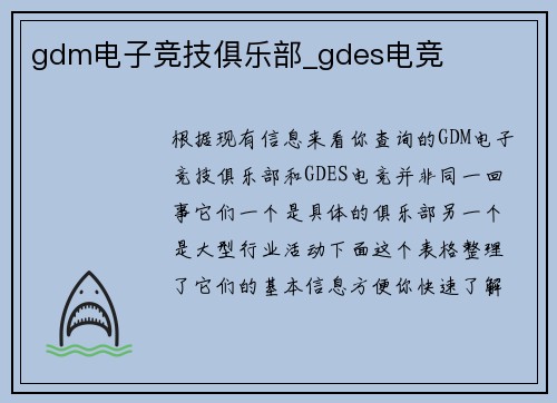 gdm电子竞技俱乐部_gdes电竞