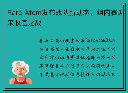 Rare Atom发布战队新动态，组内赛迎来收官之战